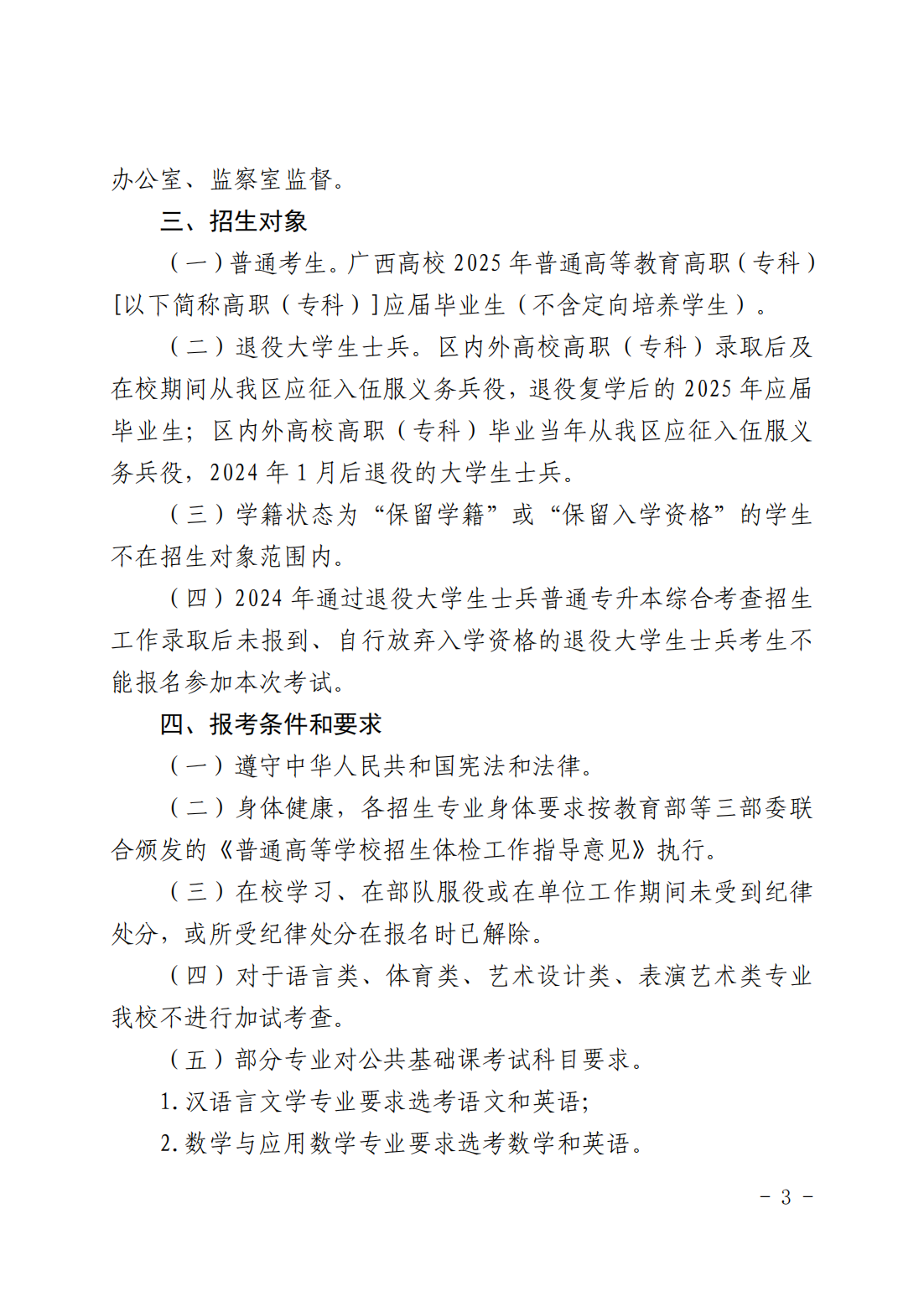 南宁师范大学2025 年普通高等教育专升本招生简章